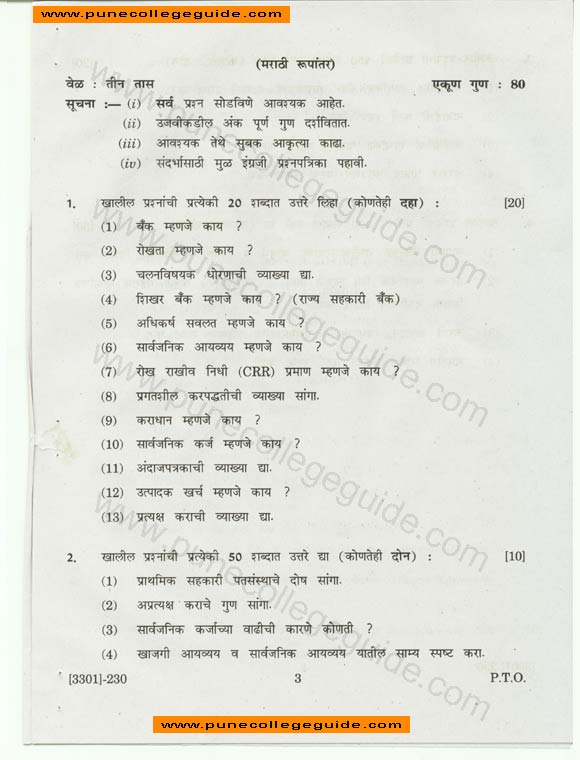 Economics (Banking and Public Finance) in Marathi