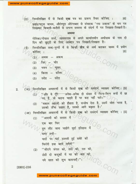  samanya 2,exam paper