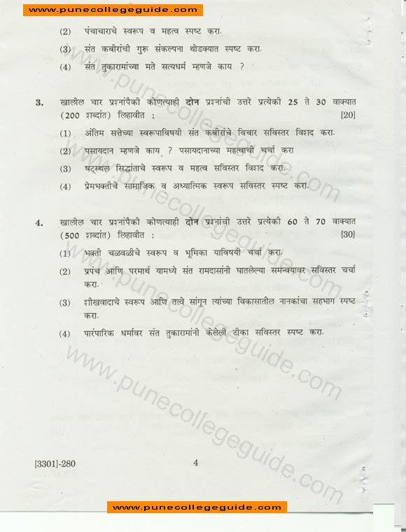 Philosophy, General Paper II, (Saints of India) , Question paper in Marathi