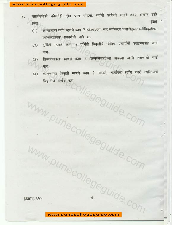 Psychology Special Paper I (Abnormal Psychology), Marathi rupantar