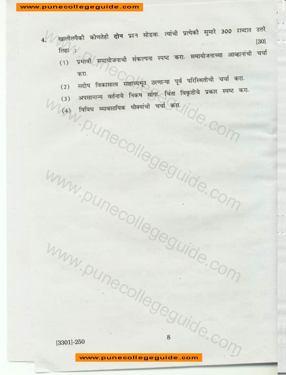 Psychology Special Paper I (Abnormal Psychology), Marathi rupantar, question paper