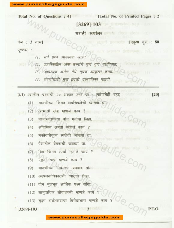 Business Economics (MICRO-I) , marathi prashna patrika