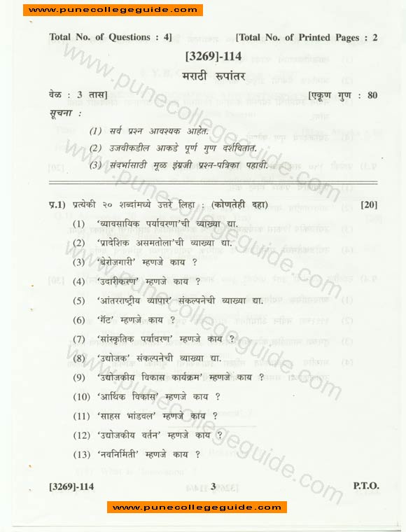 Business Environment And Entrepreneurship, marathi question paper