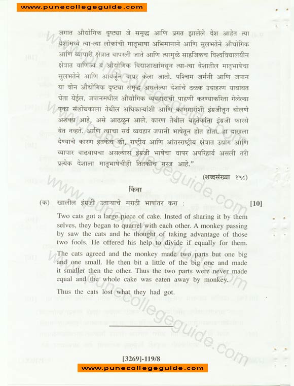 Marathi (Old Pattern), marathi prashna patrika