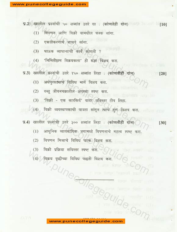 Marketing And Salesmanship, marathi question paper