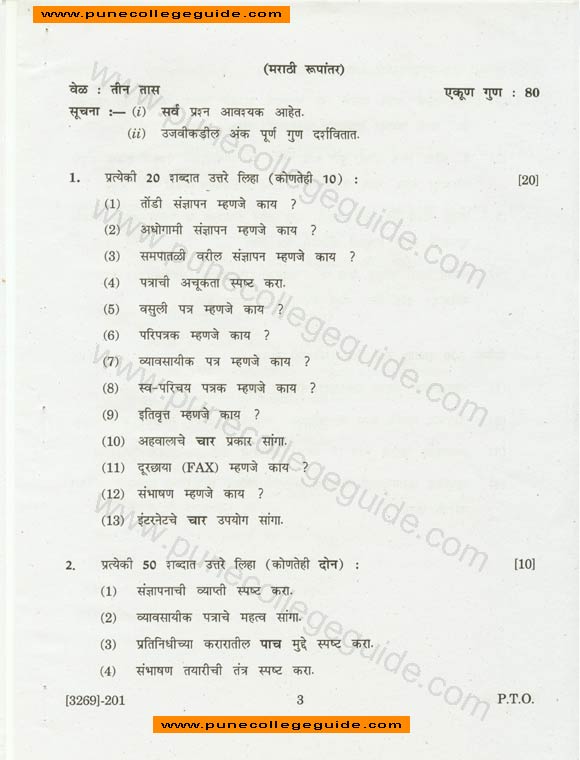 Business Communication , Marathi prashna patrika, question paper